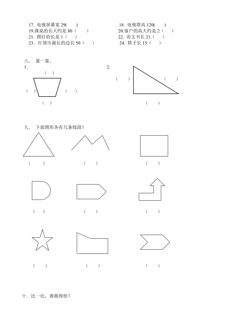 新人教版小学数学二年级上册第1单元《长度单位》试卷2.doc_第3页