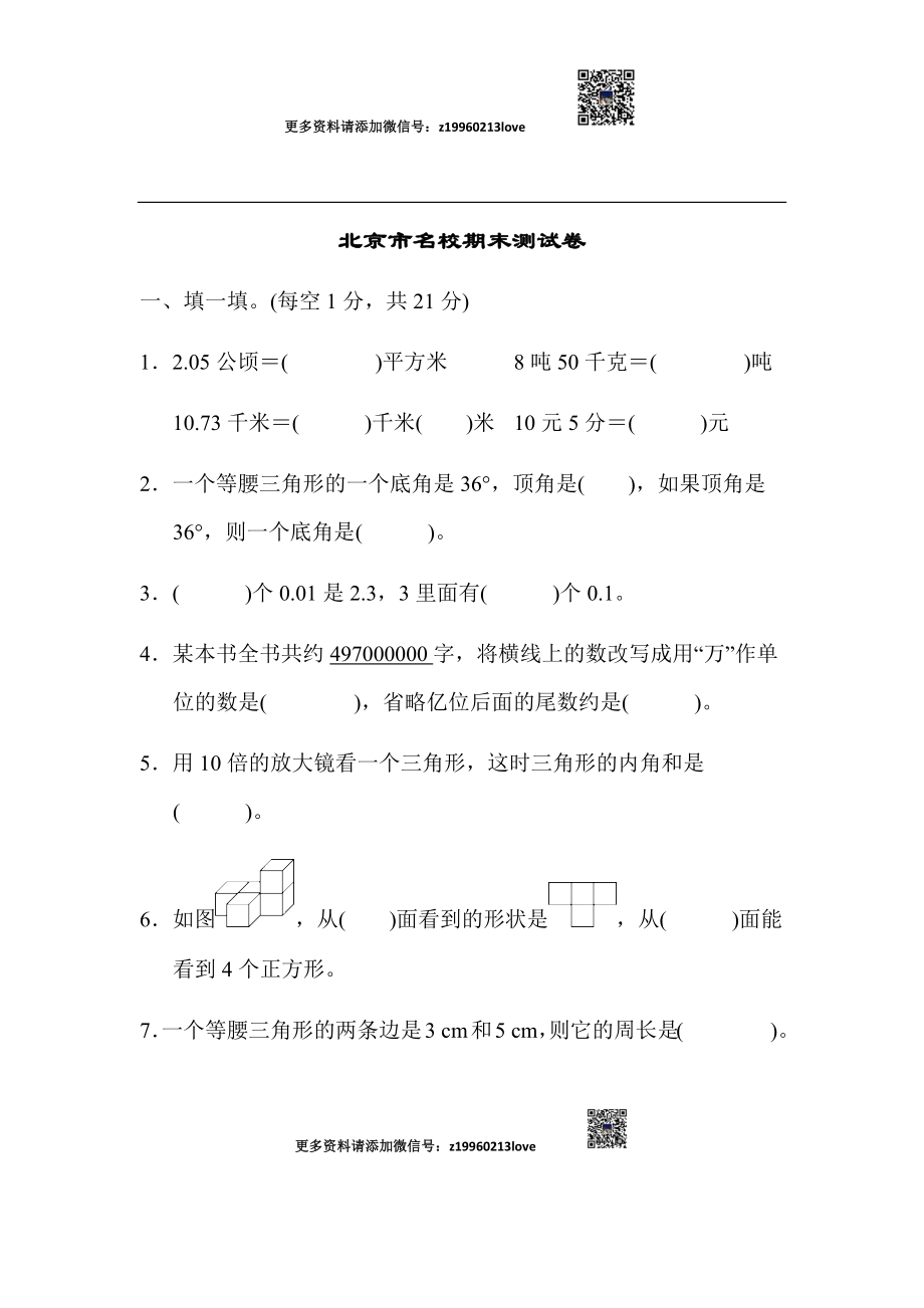 北京市名校期末测试卷(1).docx_第1页