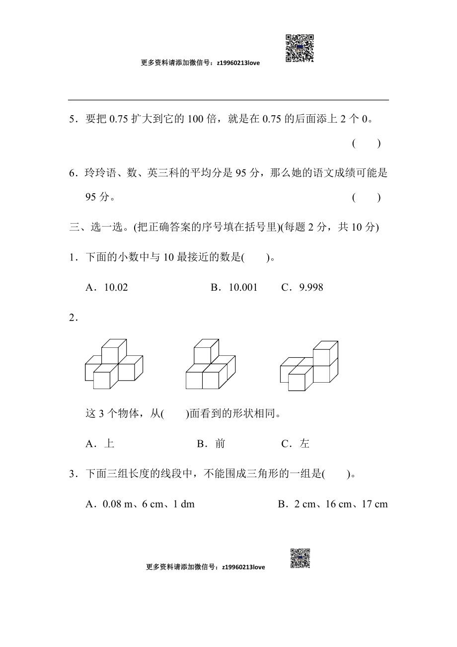 北京市名校期末测试卷(1).docx_第3页