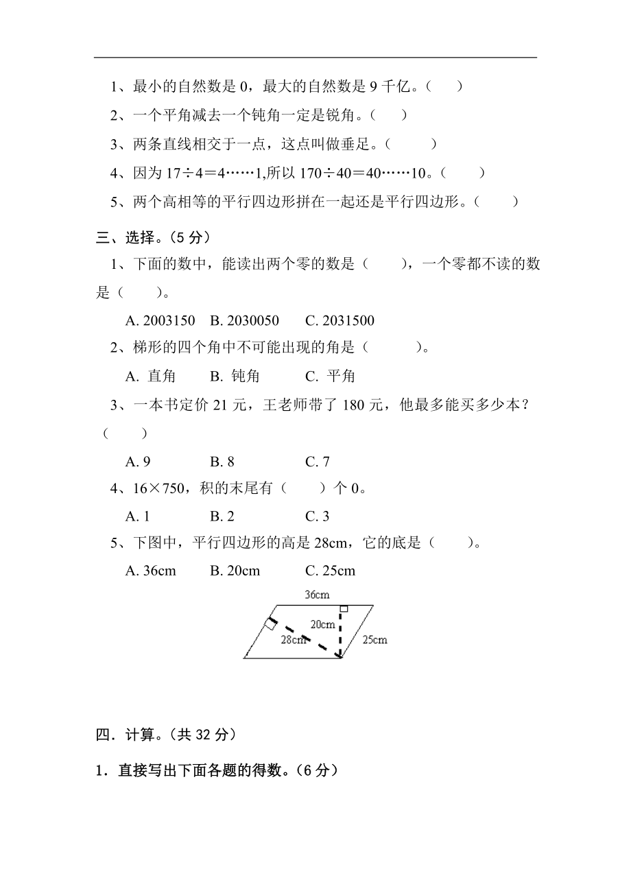 人教版四年级上册数学期末试题13.doc_第2页