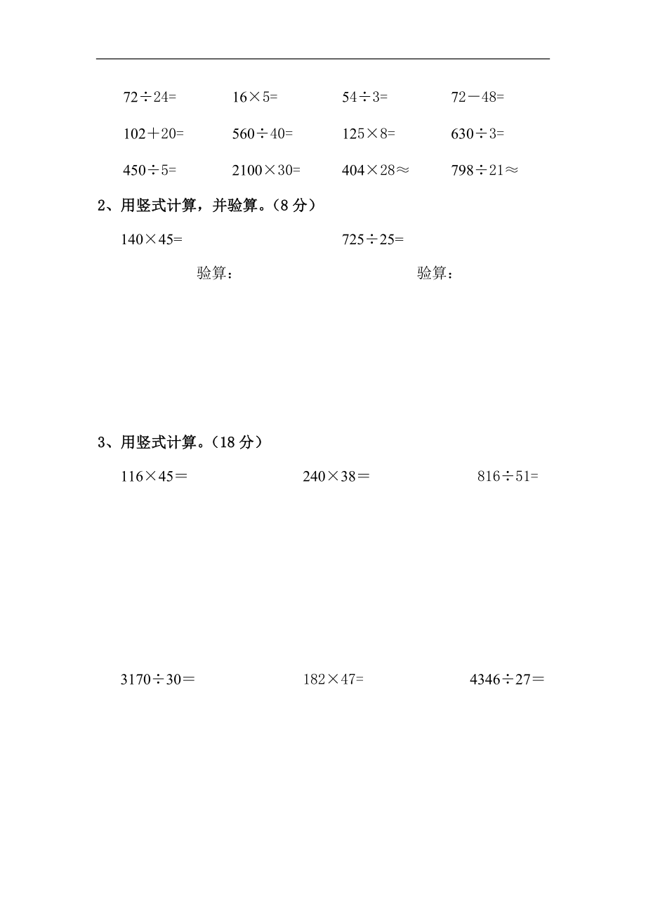 人教版四年级上册数学期末试题13.doc_第3页