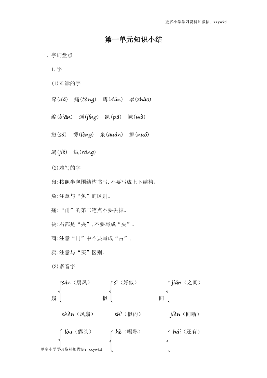 第七单元知识小结.docx_第1页