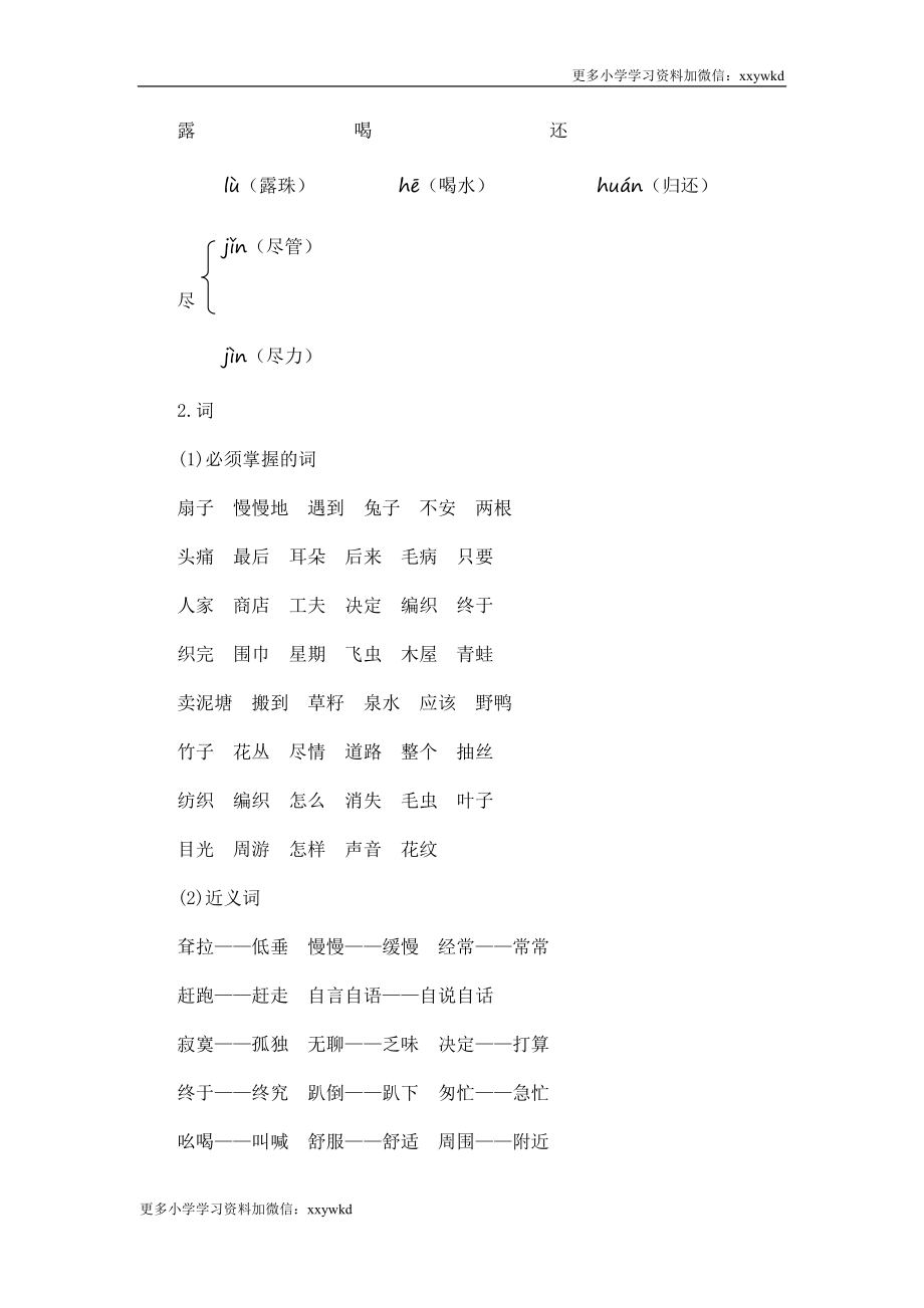 第七单元知识小结.docx_第2页