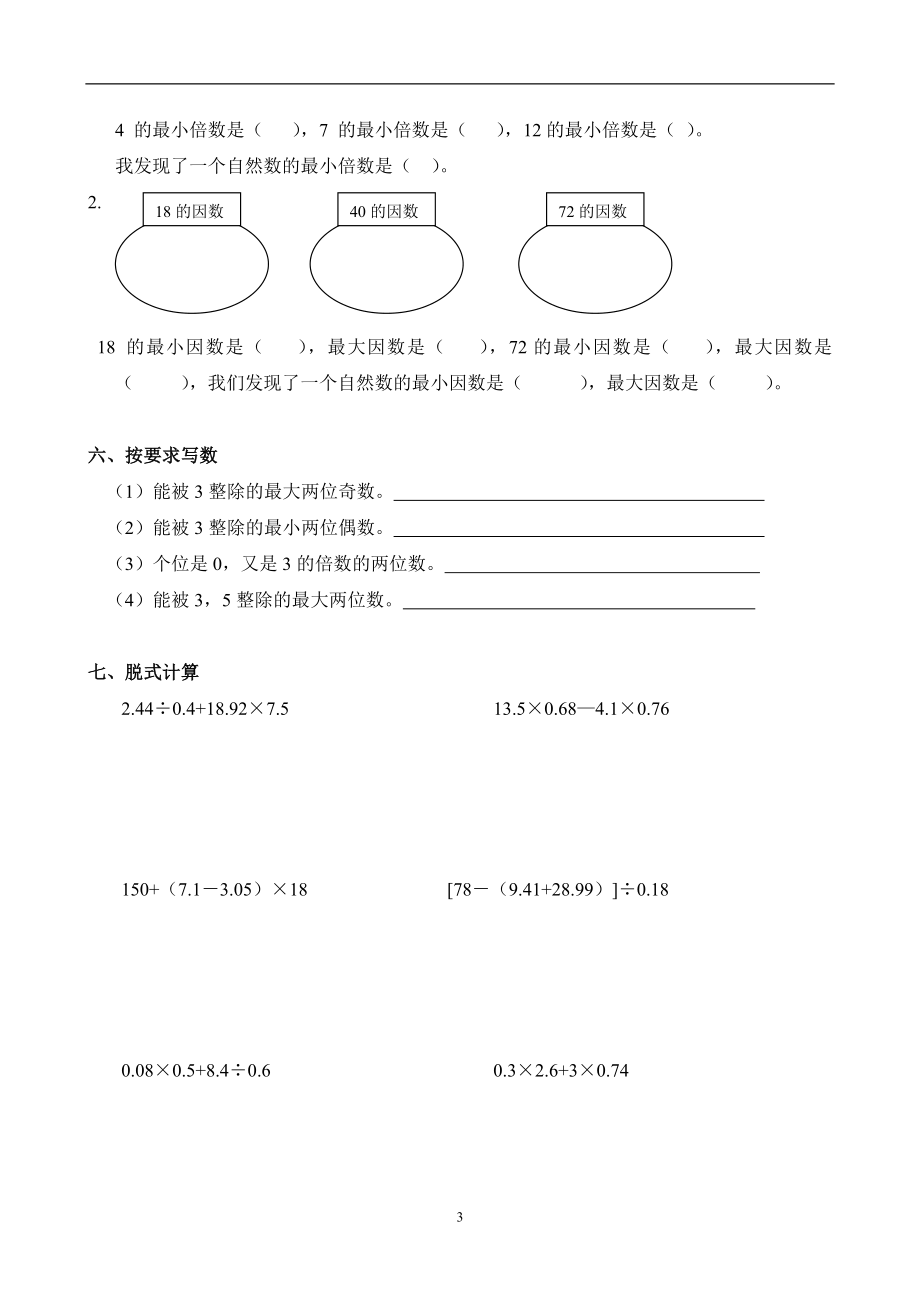 新人教版五下数学第2单元《因数与倍数》测试卷 (4).doc_第3页