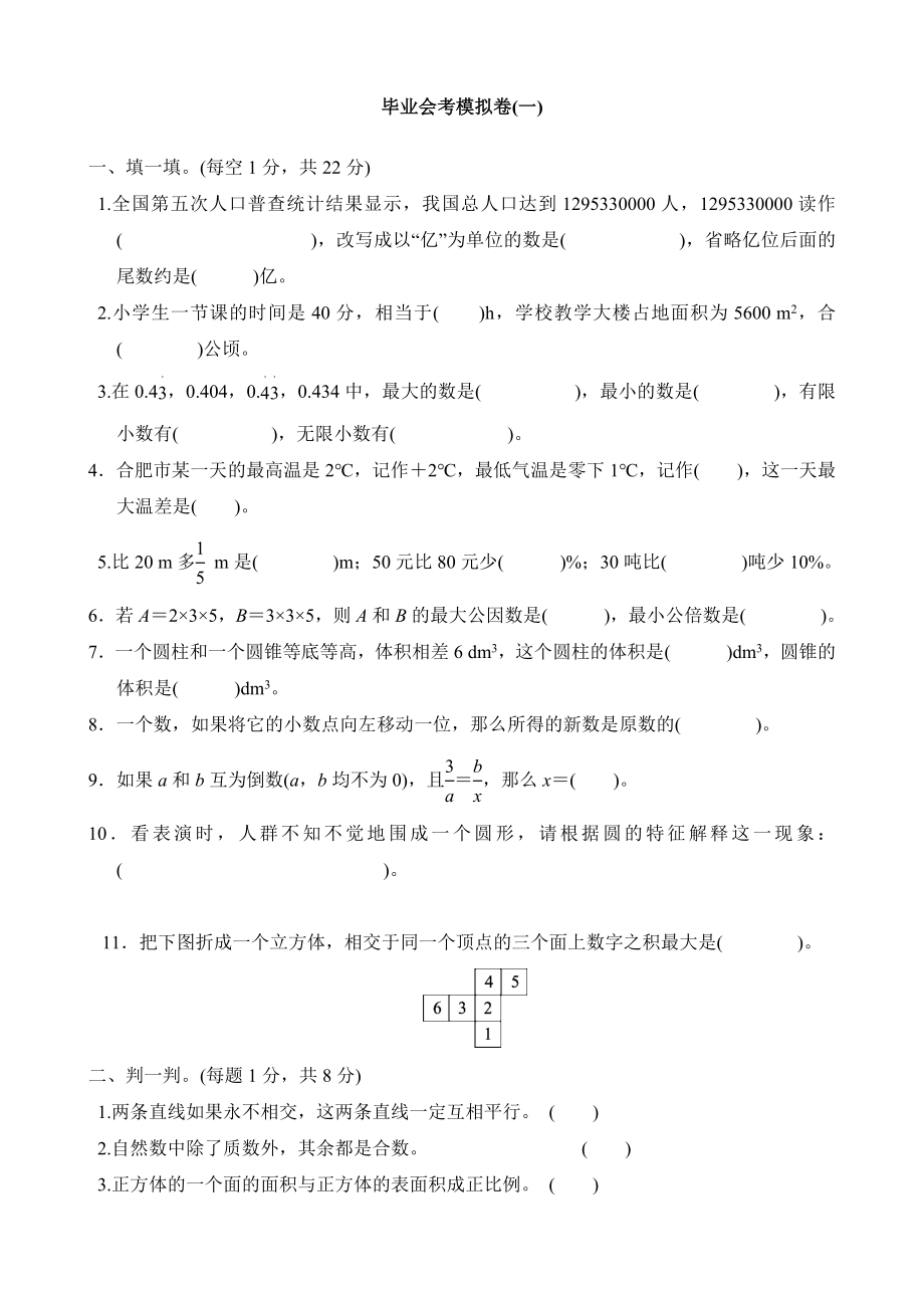 毕业会考模拟卷(1).docx_第1页