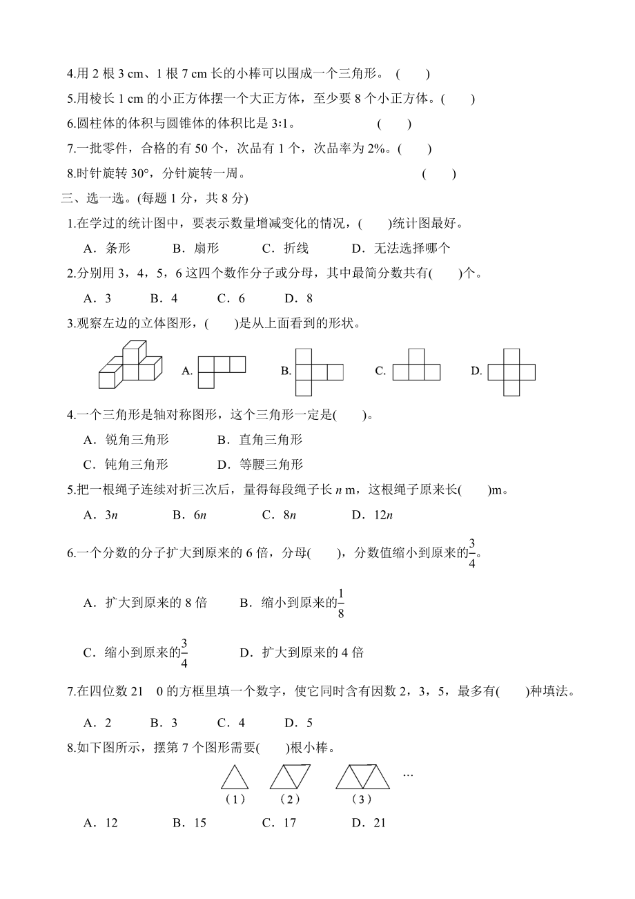 毕业会考模拟卷(1).docx_第2页