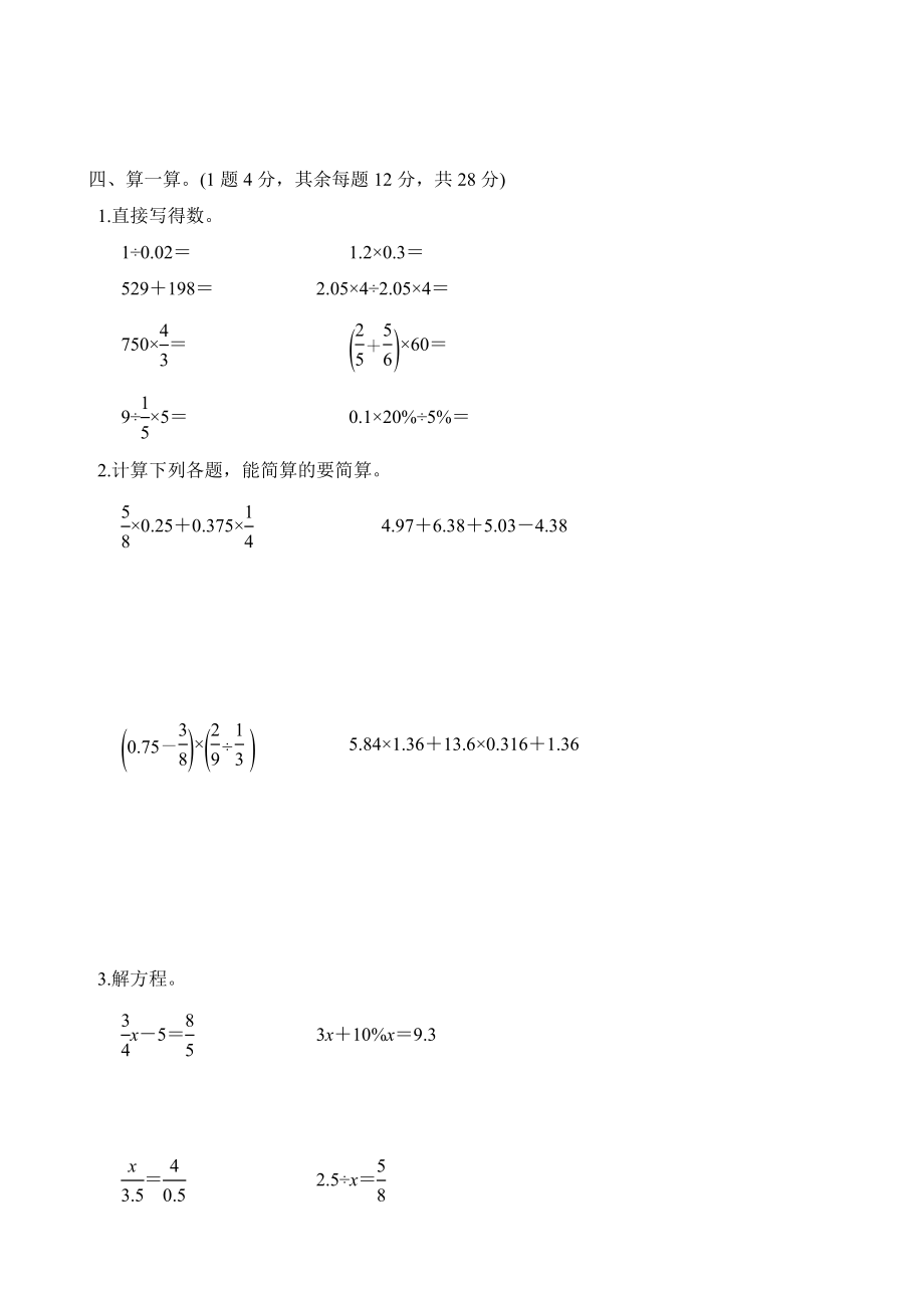 毕业会考模拟卷(1).docx_第3页