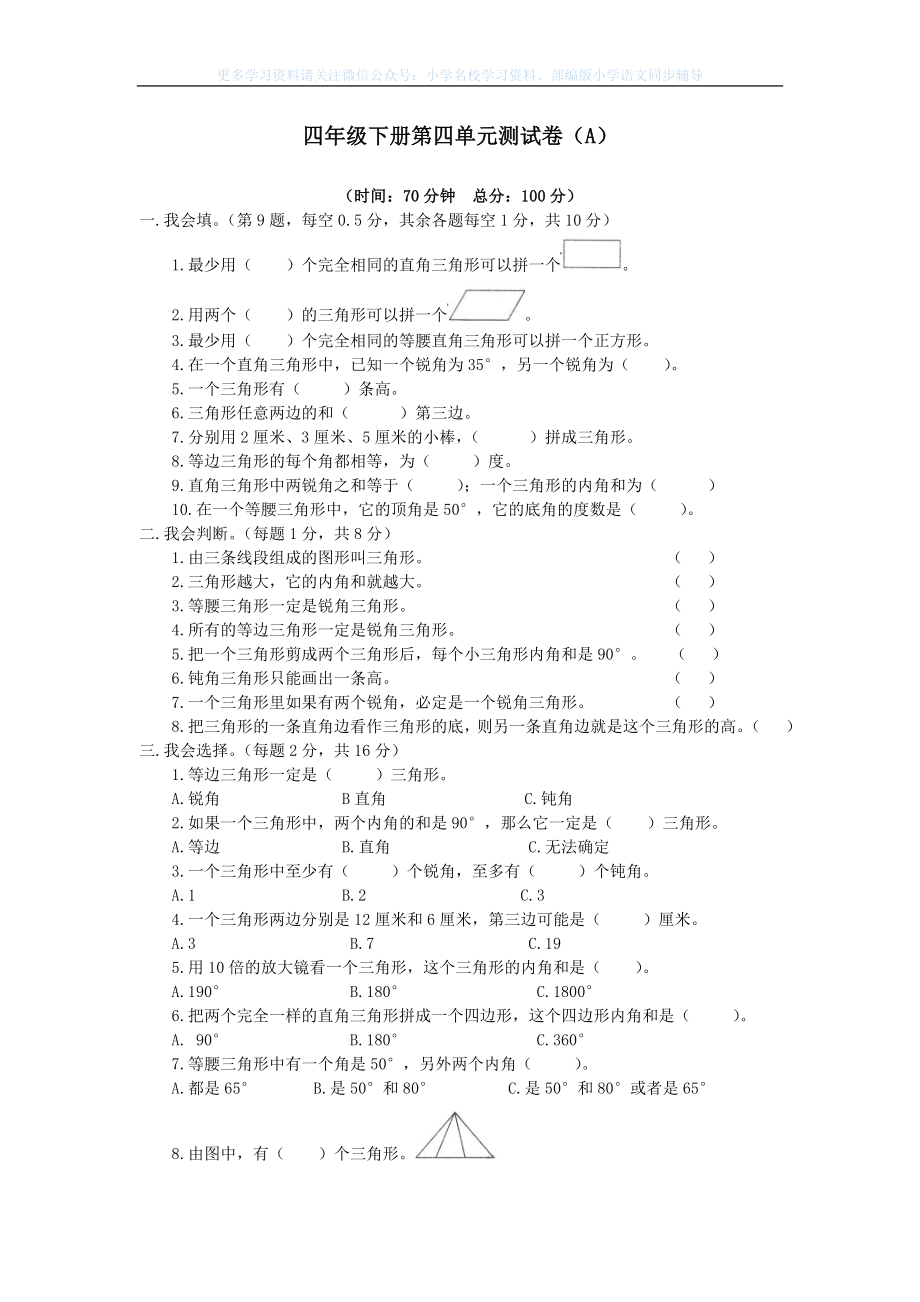 西师大版数学四年级下册第四单元测试卷（A）及答案.doc_第1页