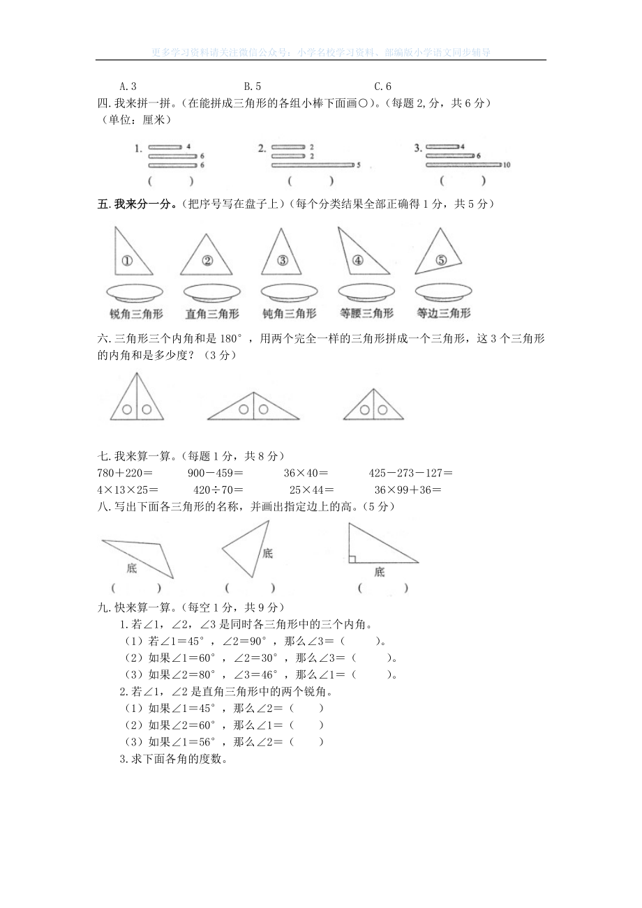 西师大版数学四年级下册第四单元测试卷（A）及答案.doc_第2页