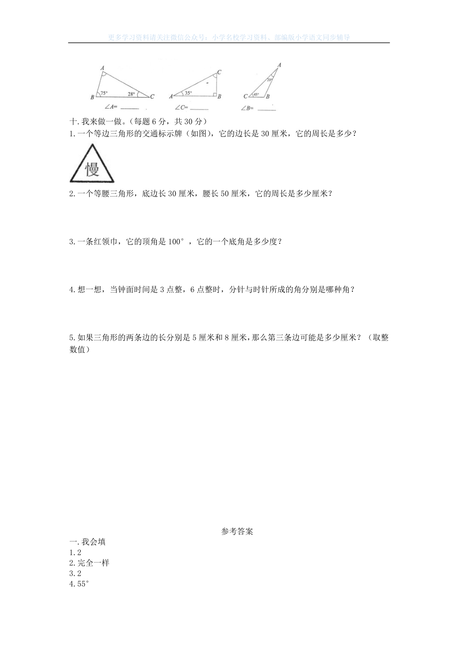 西师大版数学四年级下册第四单元测试卷（A）及答案.doc_第3页