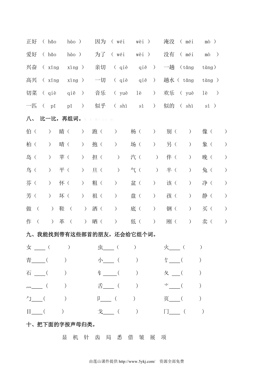 小学二年级语文上册生字词语专项复习题及答案.doc_第3页