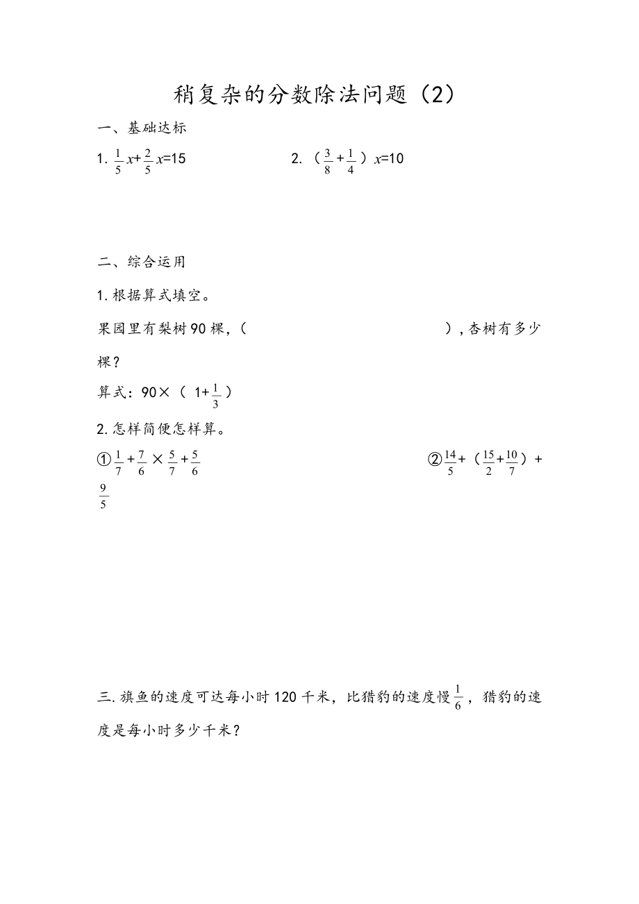 6.6 稍复杂的分数除法问题（2）.docx_第1页