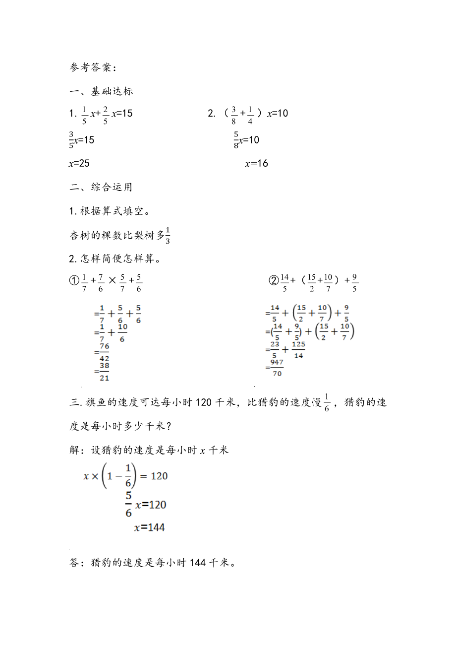 6.6 稍复杂的分数除法问题（2）.docx_第2页