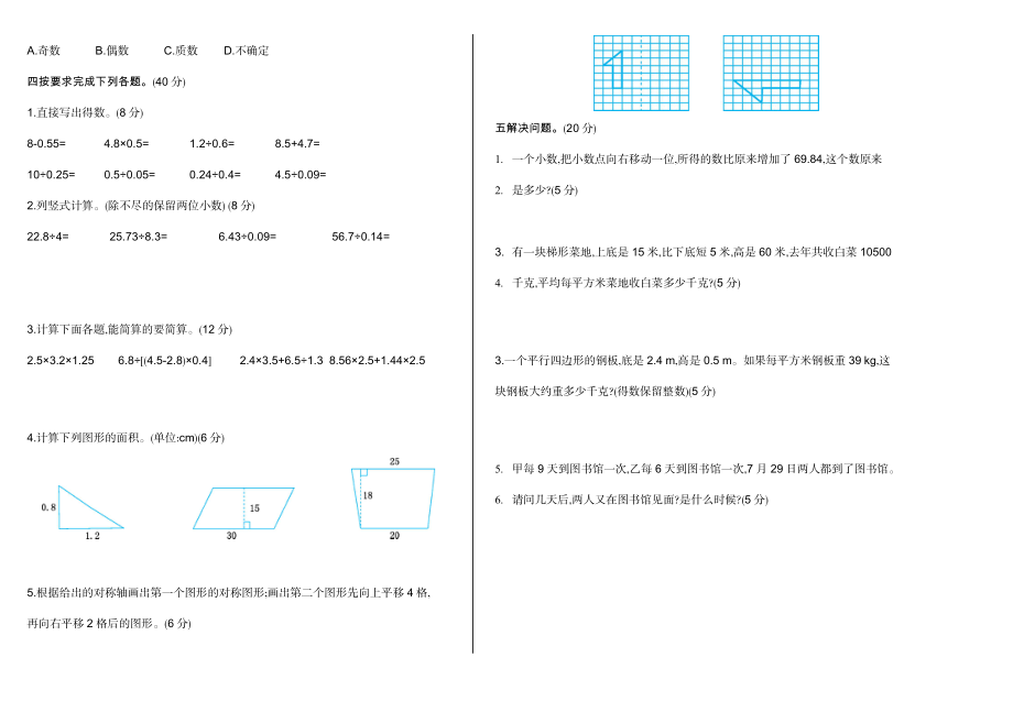 期中检测（二）.doc_第2页