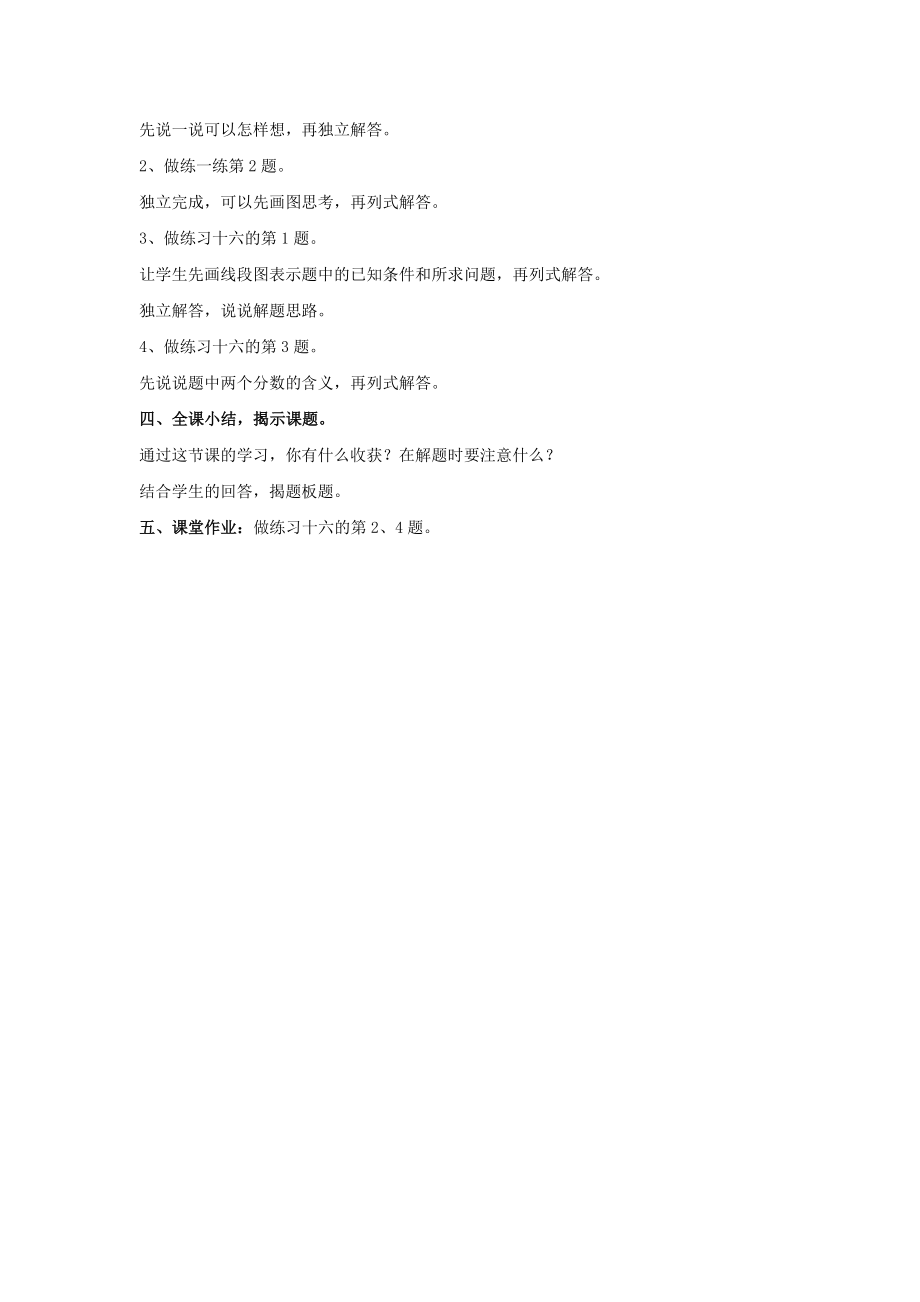 《分数四则混合运算（3）》教学案3.doc_第2页