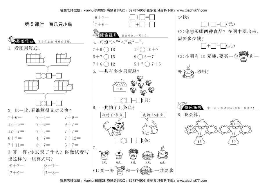 一年级上册-课时练习题+答案-第七单元：课时5（北师大）.pdf_第1页