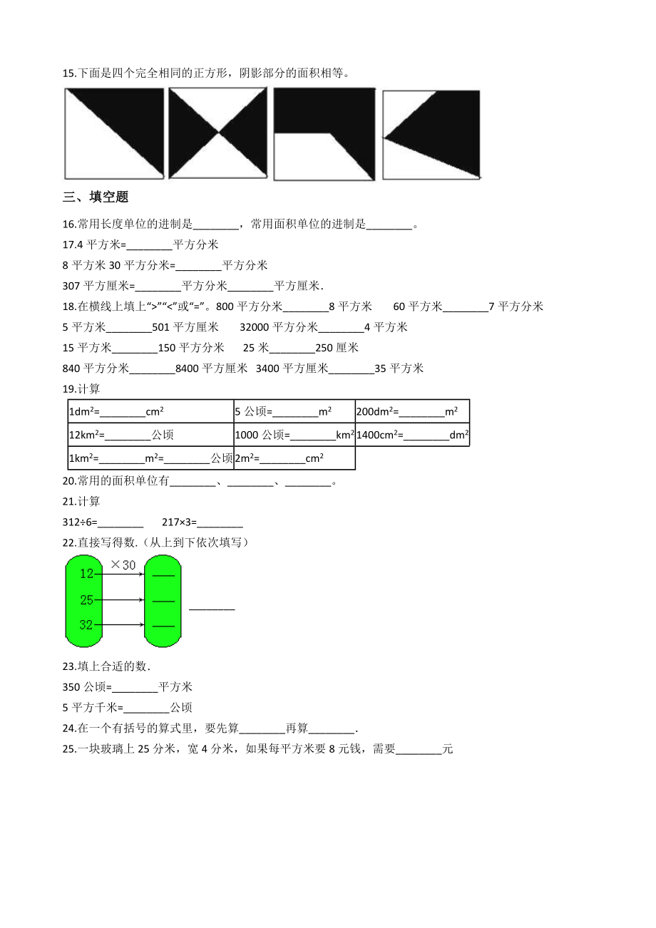 【沪教版五年制】小学数学三年级下册单元测试-1.复习与提高（含答案）.docx_第2页