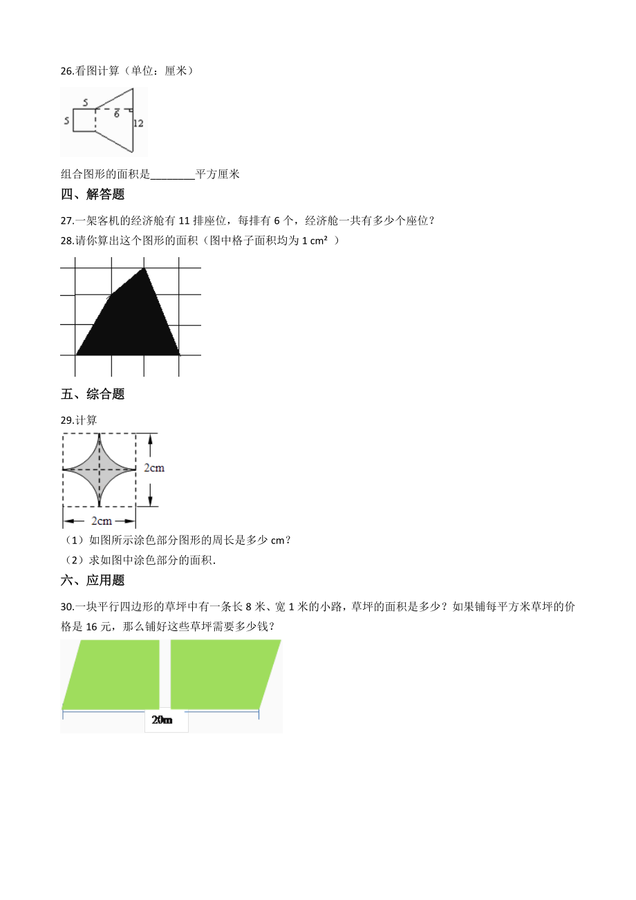 【沪教版五年制】小学数学三年级下册单元测试-1.复习与提高（含答案）.docx_第3页