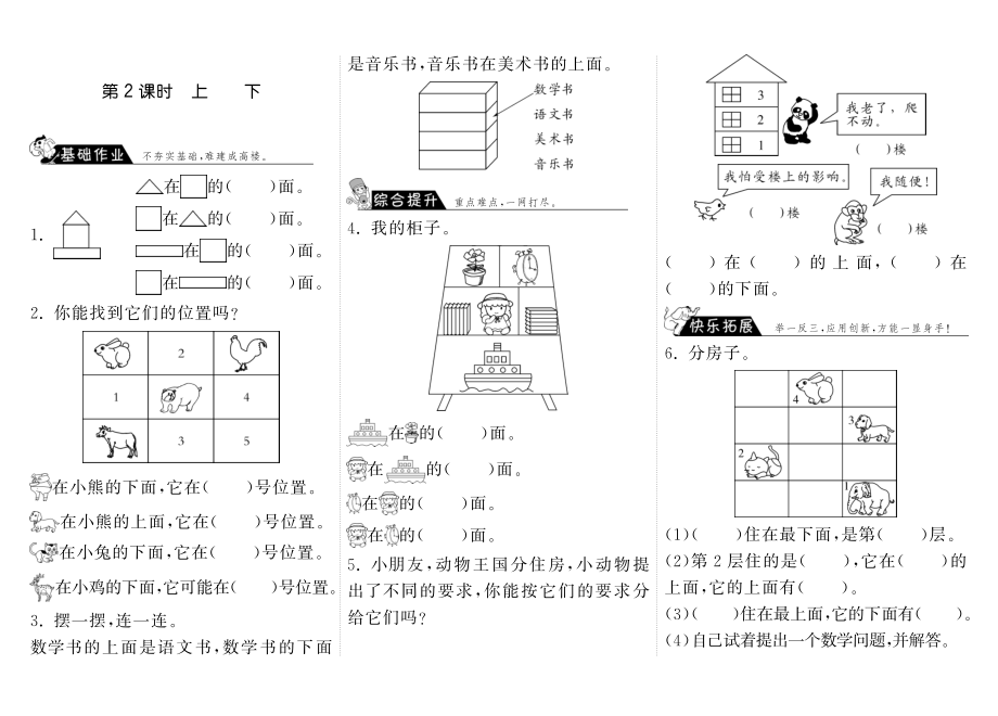 一年级上册-课时练习题+答案-第五单元：课时2 （北师大）.pdf_第1页