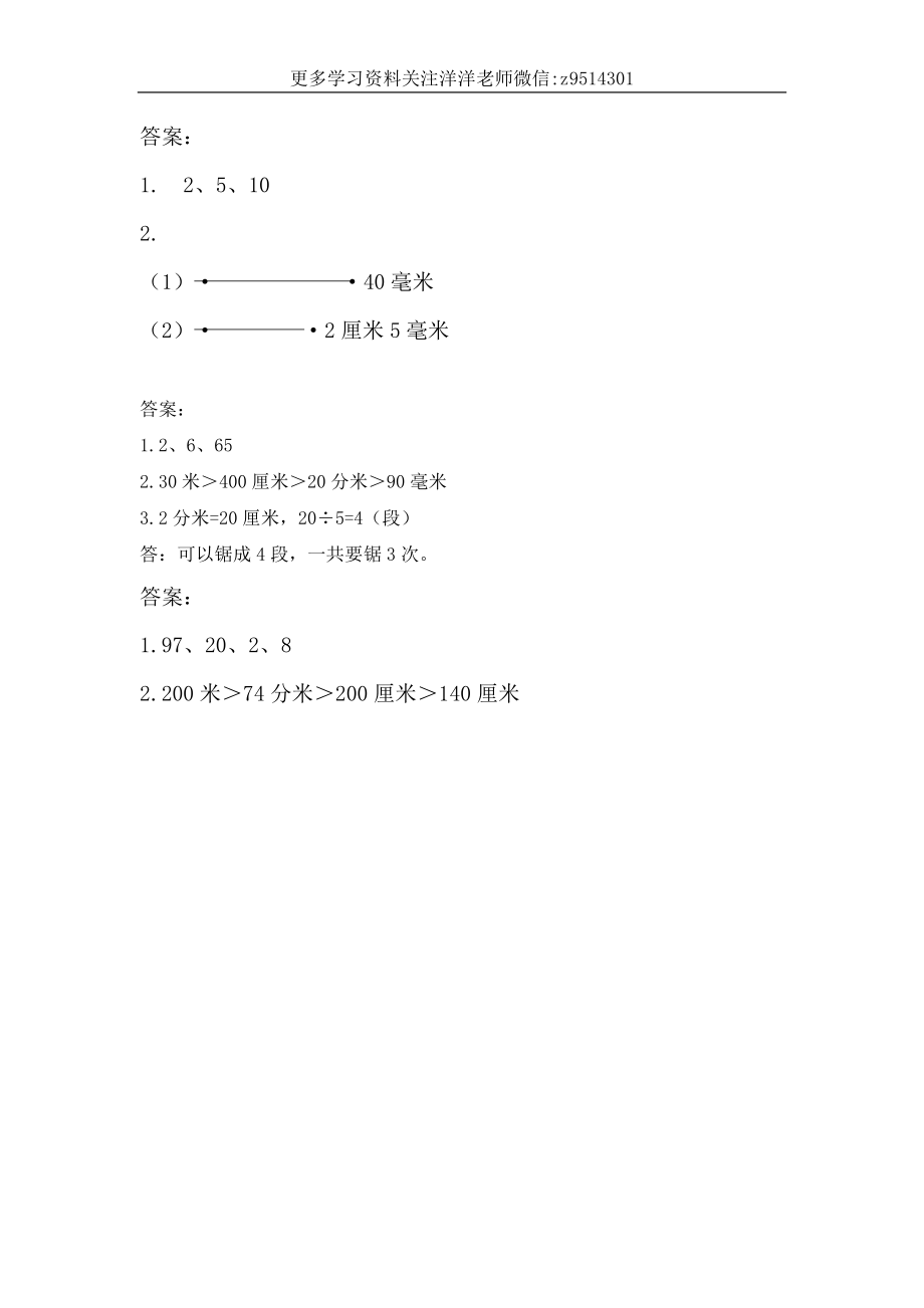 三（上）人教版数学三单元课时：1.docx_第3页