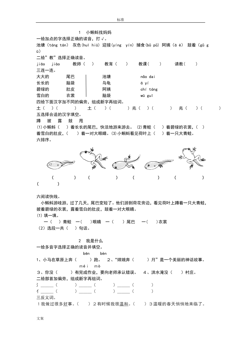 部编版二年级上册第一单元至第四单元课课练.doc_第1页