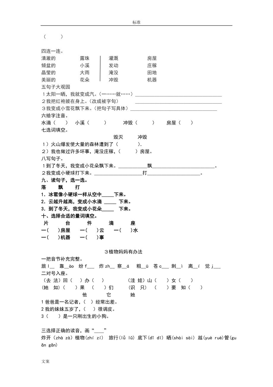 部编版二年级上册第一单元至第四单元课课练.doc_第2页