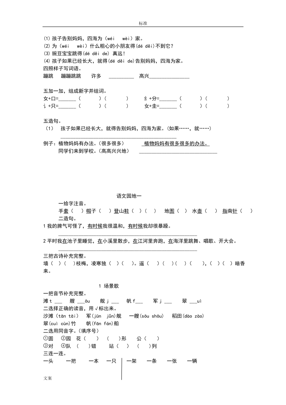 部编版二年级上册第一单元至第四单元课课练.doc_第3页