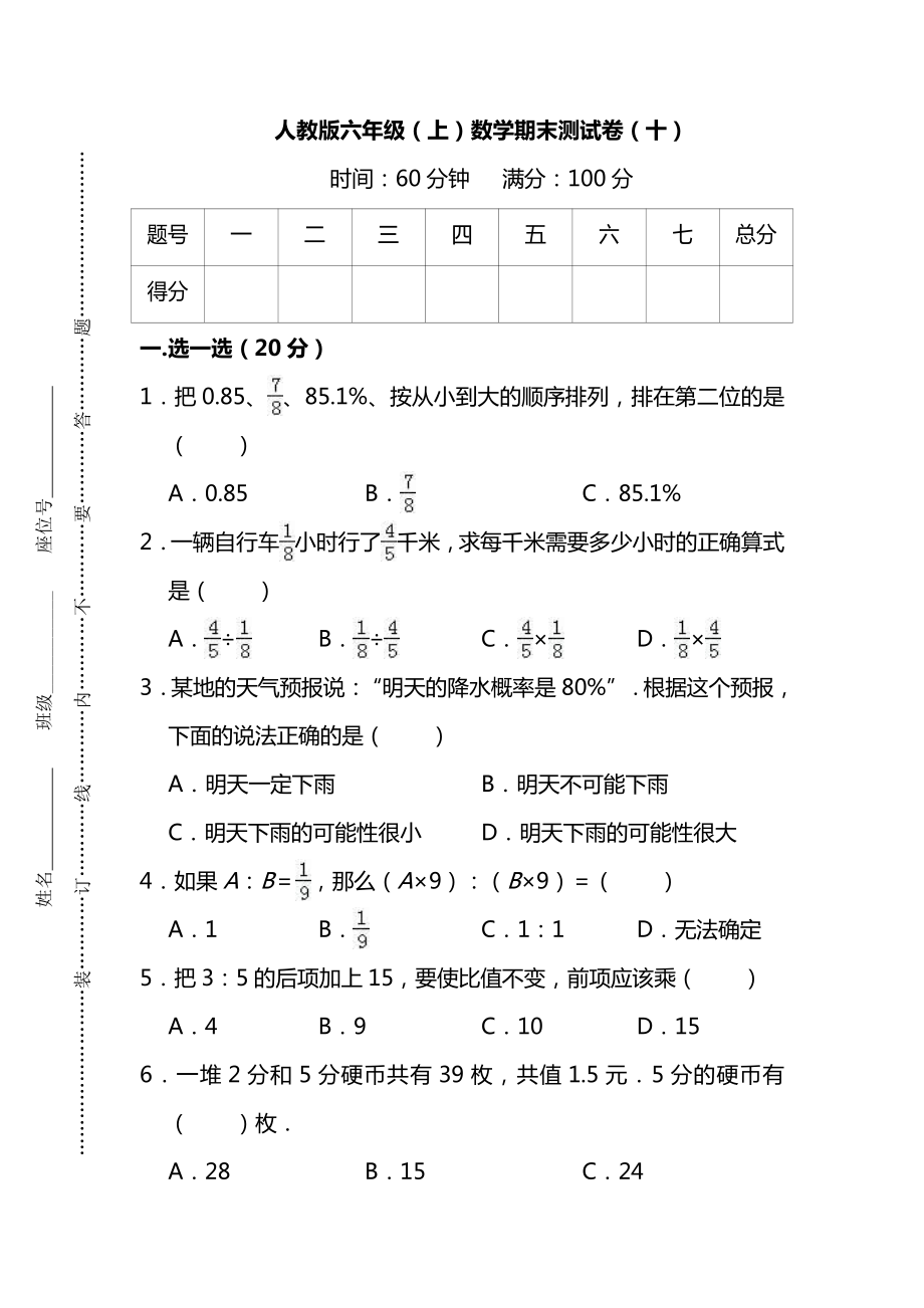 【名校密卷】人教版数学六年级上册期末测试卷（十）及答案.pdf_第1页