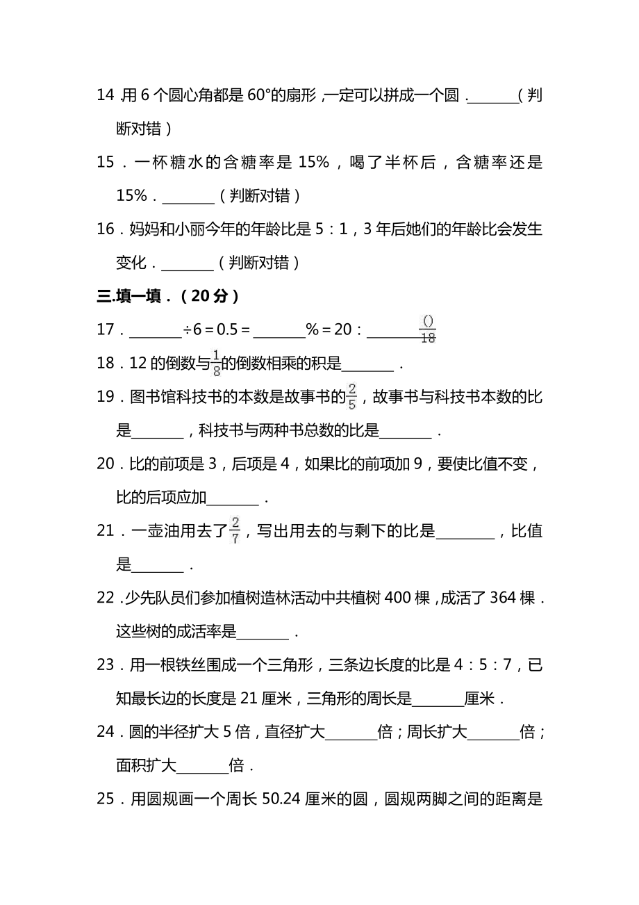 【名校密卷】人教版数学六年级上册期末测试卷（十）及答案.pdf_第3页