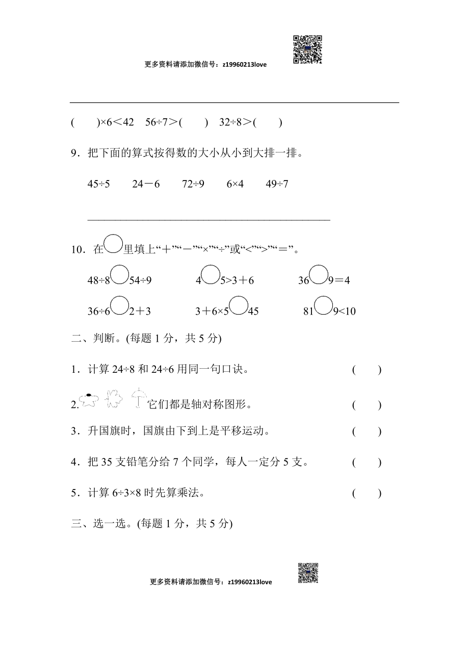 二年级第二学期数学名校期中测试卷.docx_第2页