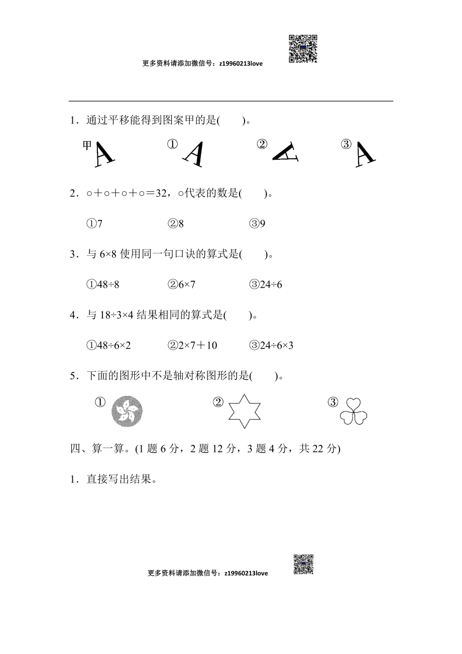 二年级第二学期数学名校期中测试卷.docx_第3页