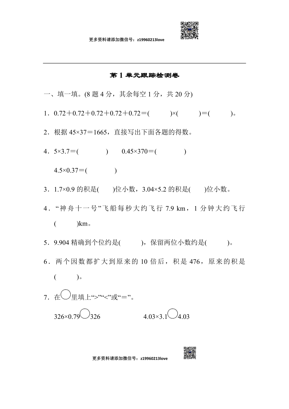 第1单元跟踪检测卷(2).docx_第1页