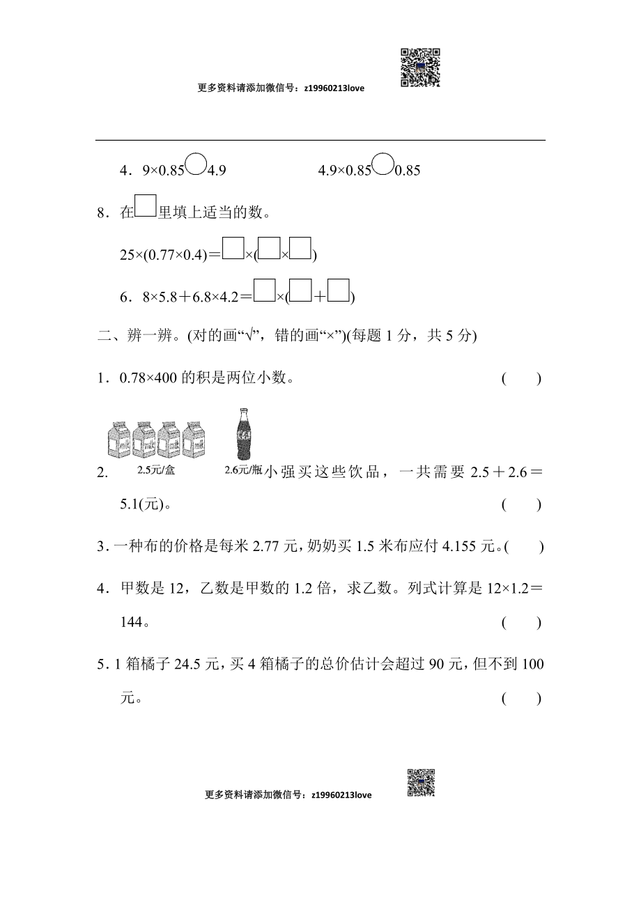 第1单元跟踪检测卷(2).docx_第2页