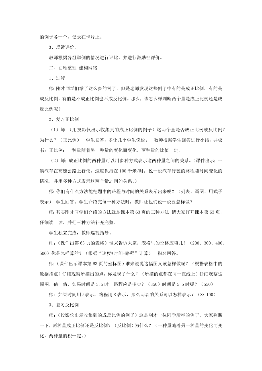 《正比例和反比例》教案2.docx_第2页