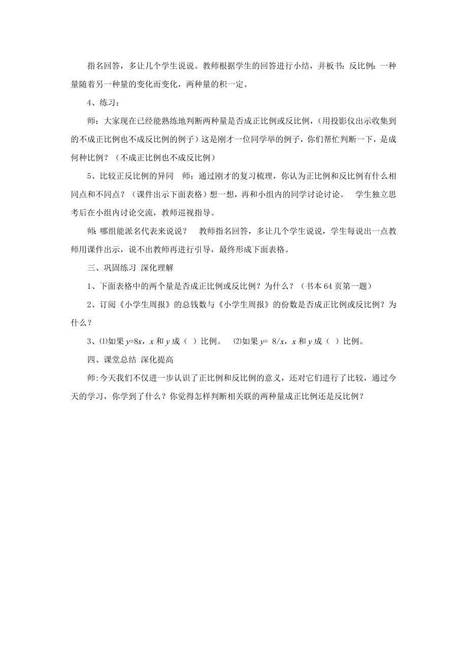 《正比例和反比例》教案2.docx_第3页