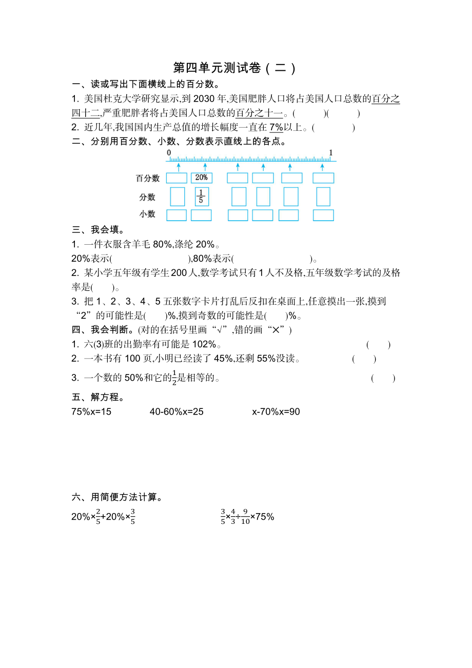 第四单元测试卷（二）.docx_第1页