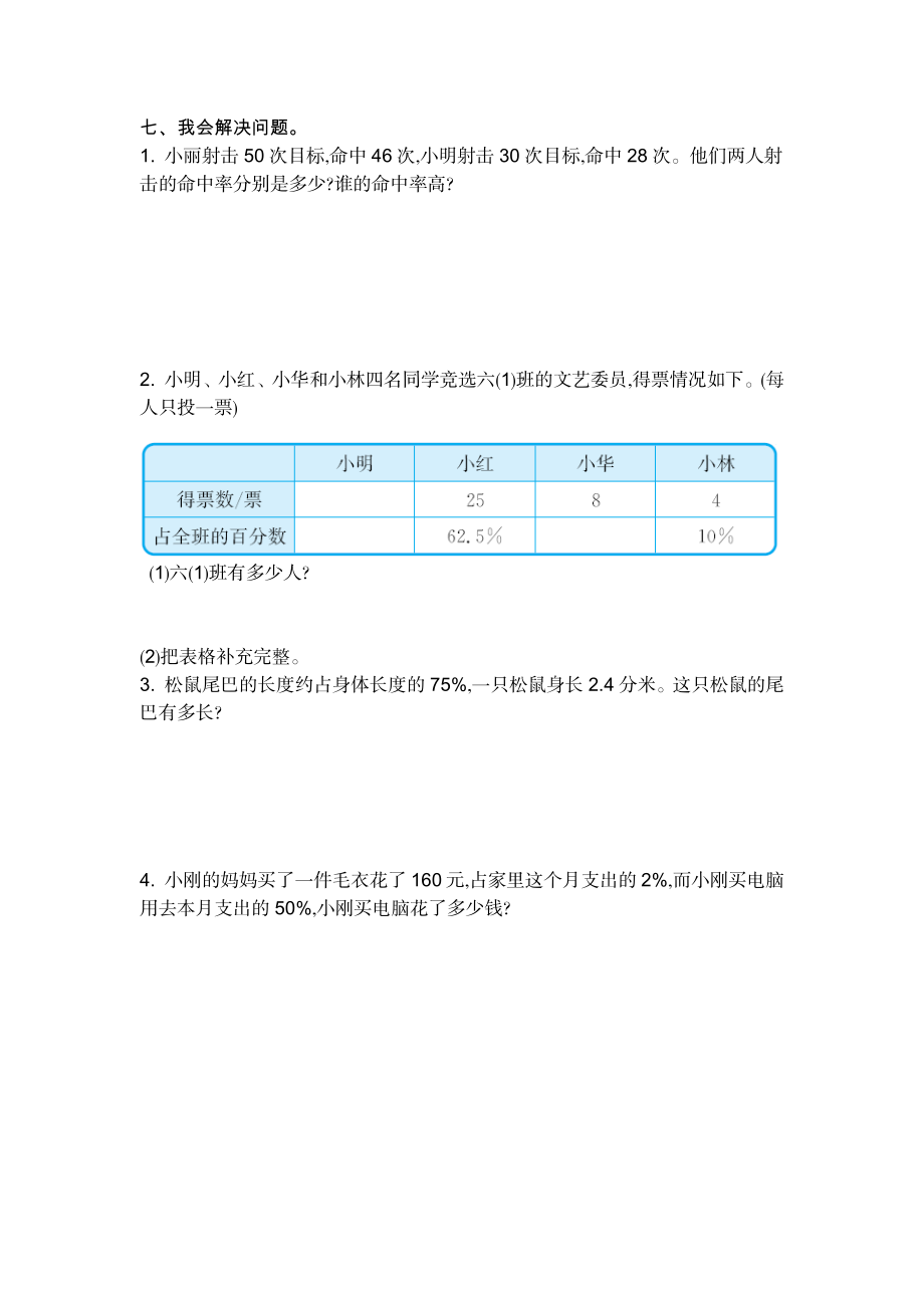 第四单元测试卷（二）.docx_第2页