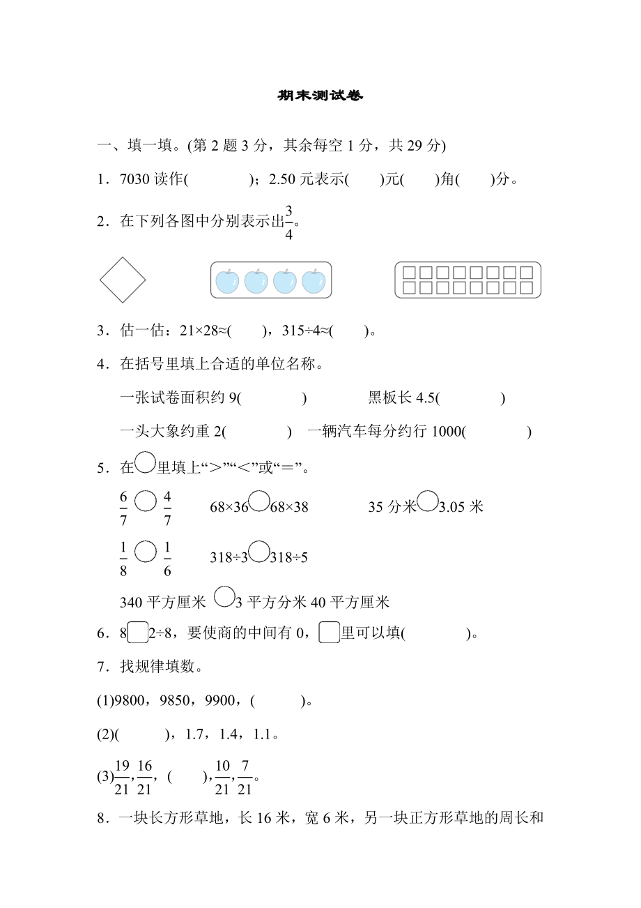 期末测试卷(1).docx_第1页