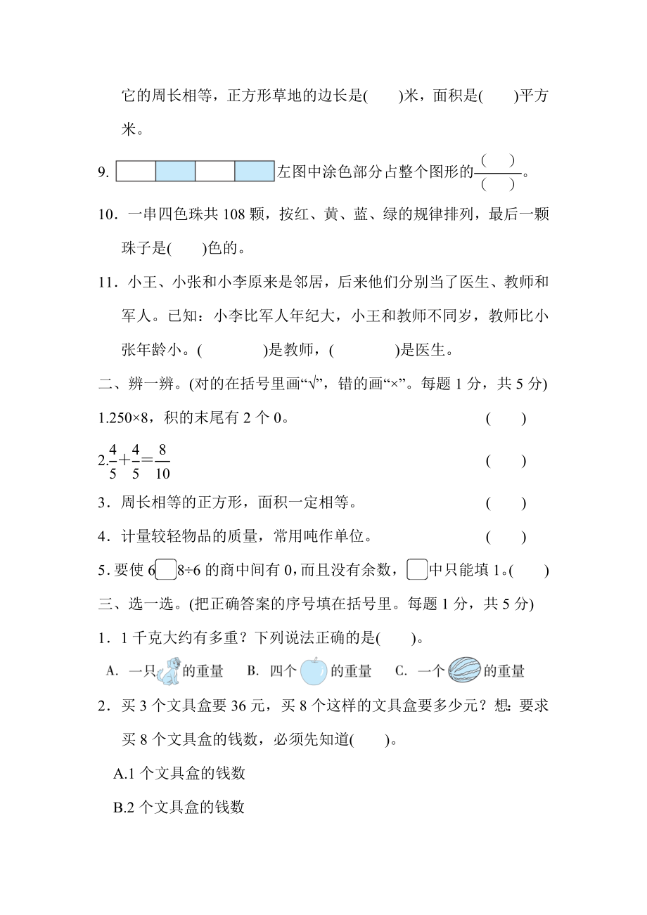 期末测试卷(1).docx_第2页