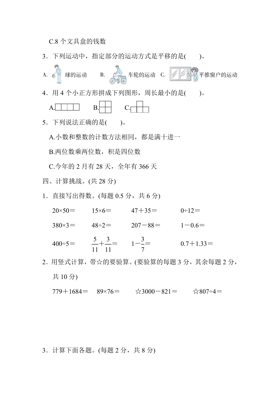 期末测试卷(1).docx_第3页