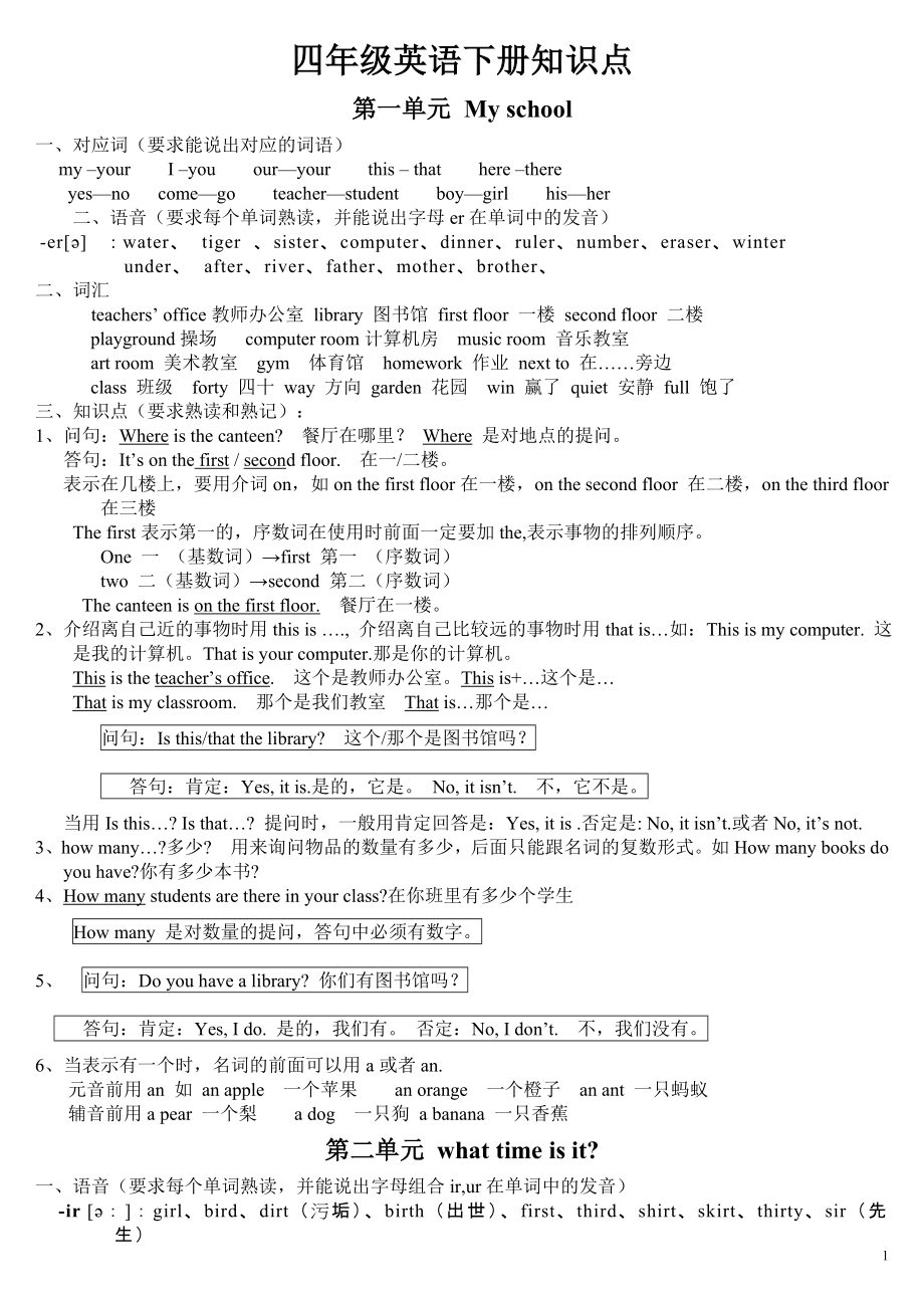 人教版pep四年级英语下册知识点归纳.doc_第1页