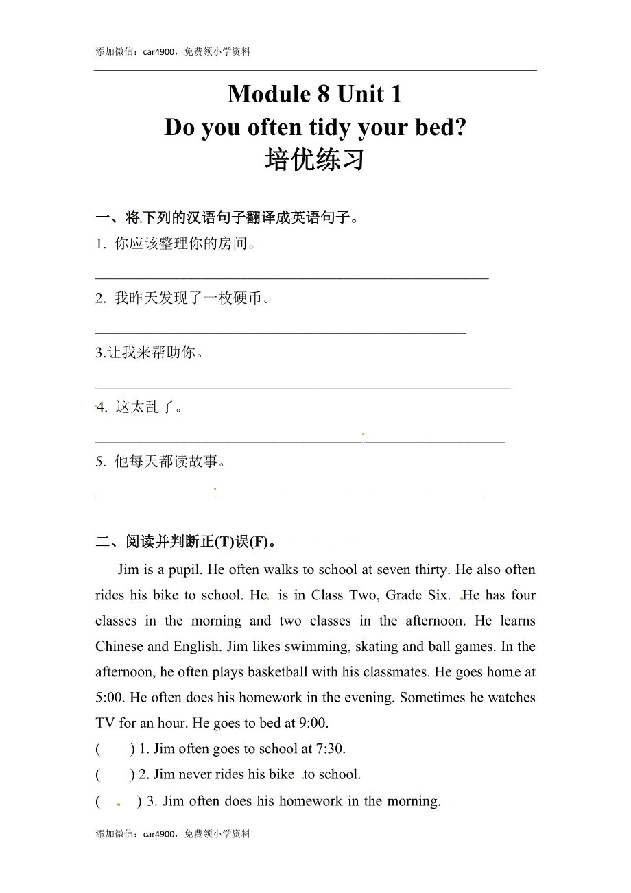 六年级上册英语同步练习-【培优练习】Module 8 Unit 1 外研一起（word含答案）.docx_第1页