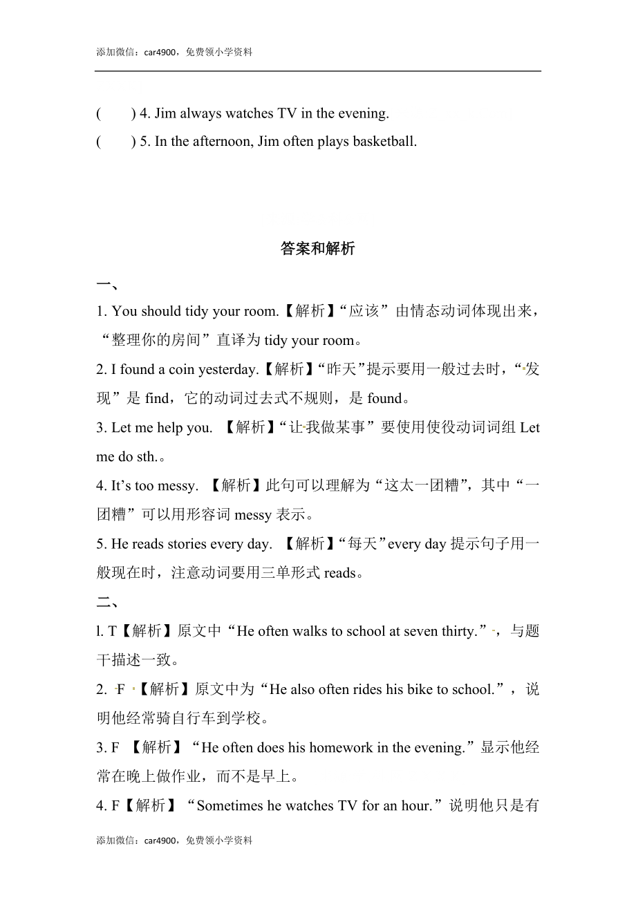 六年级上册英语同步练习-【培优练习】Module 8 Unit 1 外研一起（word含答案）.docx_第2页