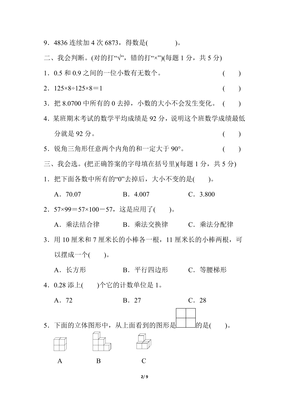 青岛版数学四年级下册期末检测卷4及答案.docx_第2页