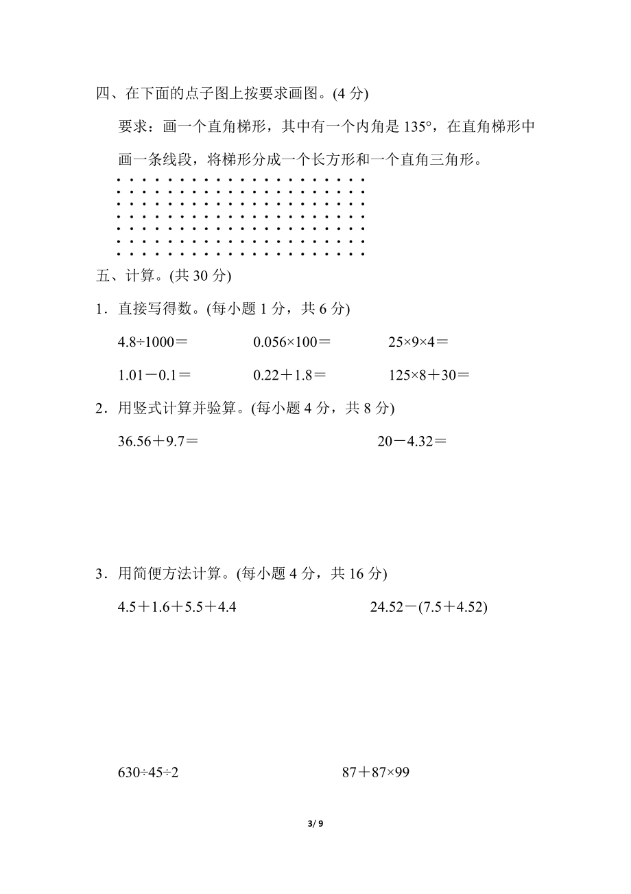 青岛版数学四年级下册期末检测卷4及答案.docx_第3页