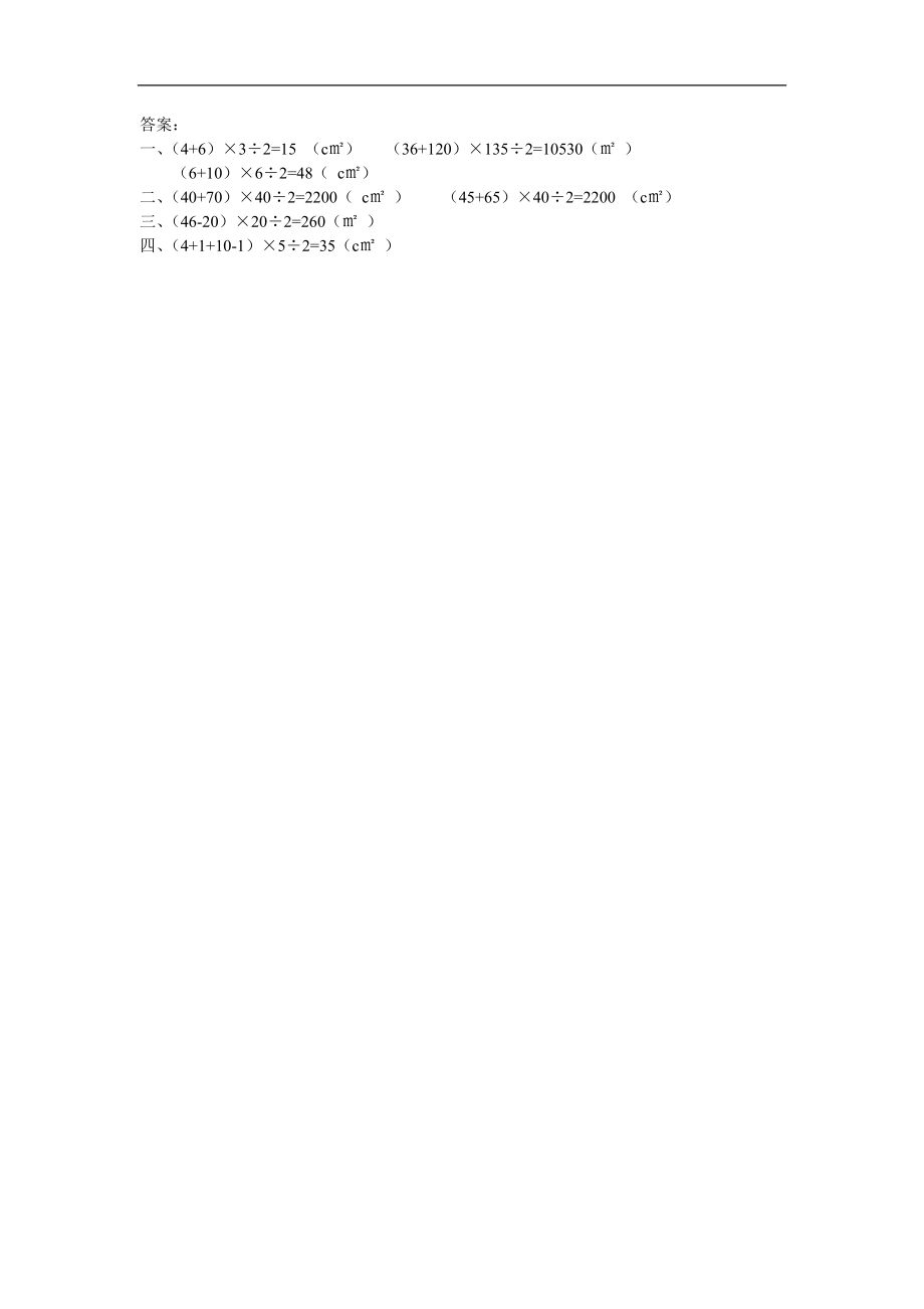 6.3 梯形的面积(1).docx_第2页