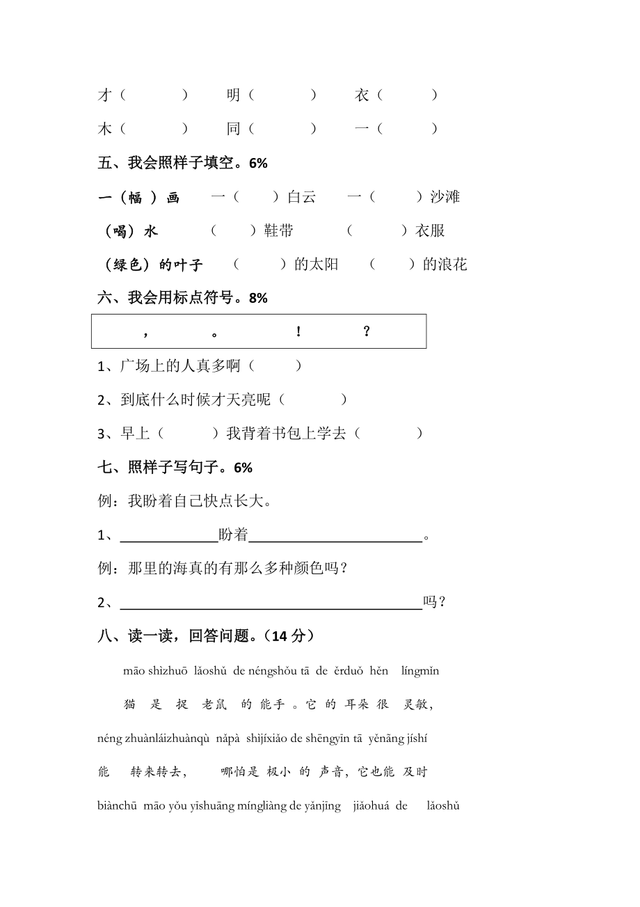 新人教版一年级语文上册第7单元试卷 (1).doc_第2页