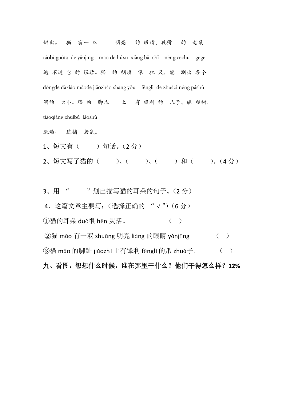 新人教版一年级语文上册第7单元试卷 (1).doc_第3页