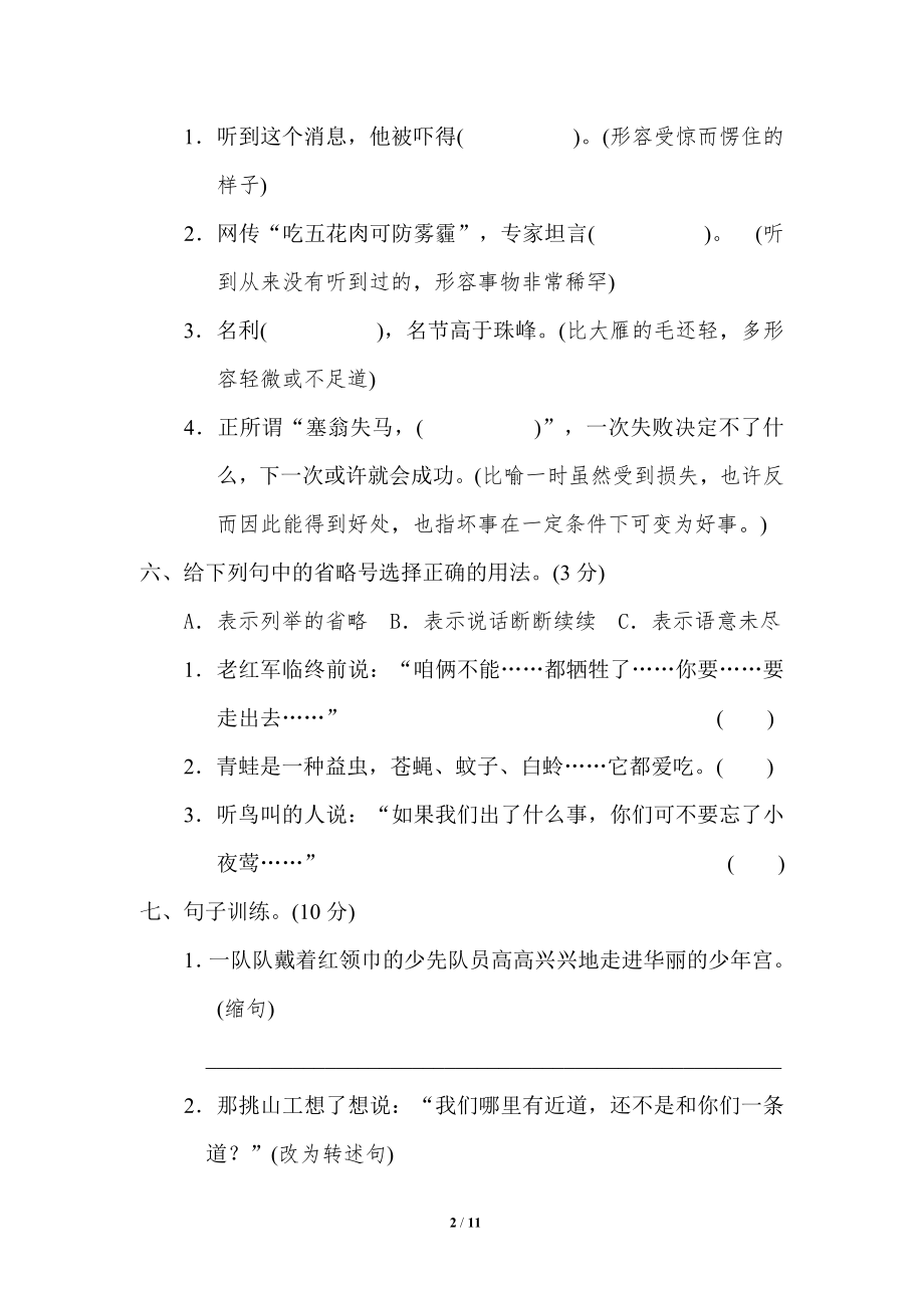 【模拟卷】重点中学小升初考试语文试卷（一）.doc_第2页