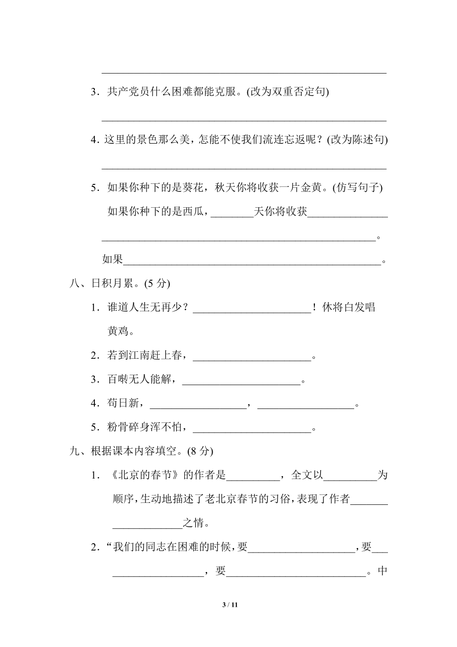 【模拟卷】重点中学小升初考试语文试卷（一）.doc_第3页